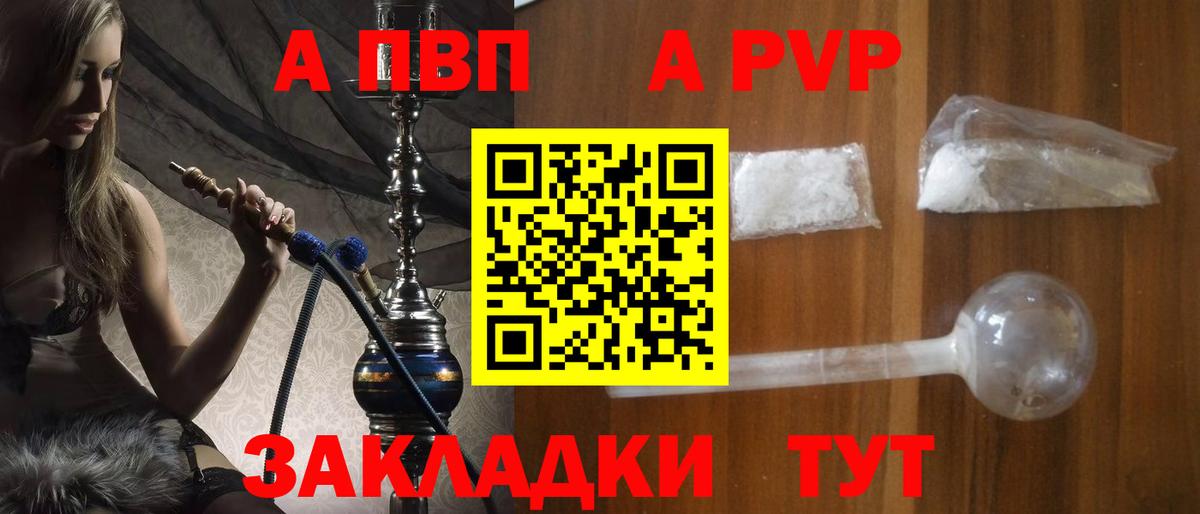 наркошоп  Alpha PVP VHQ  Бердск  Вход с VPN  A PVP Crystall 