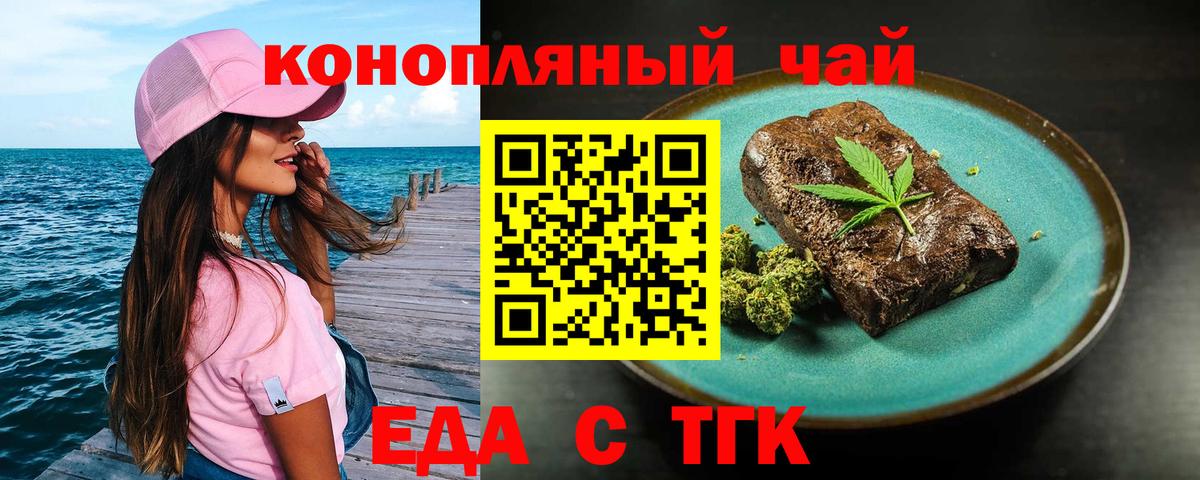 Еда ТГК конопля Бердск