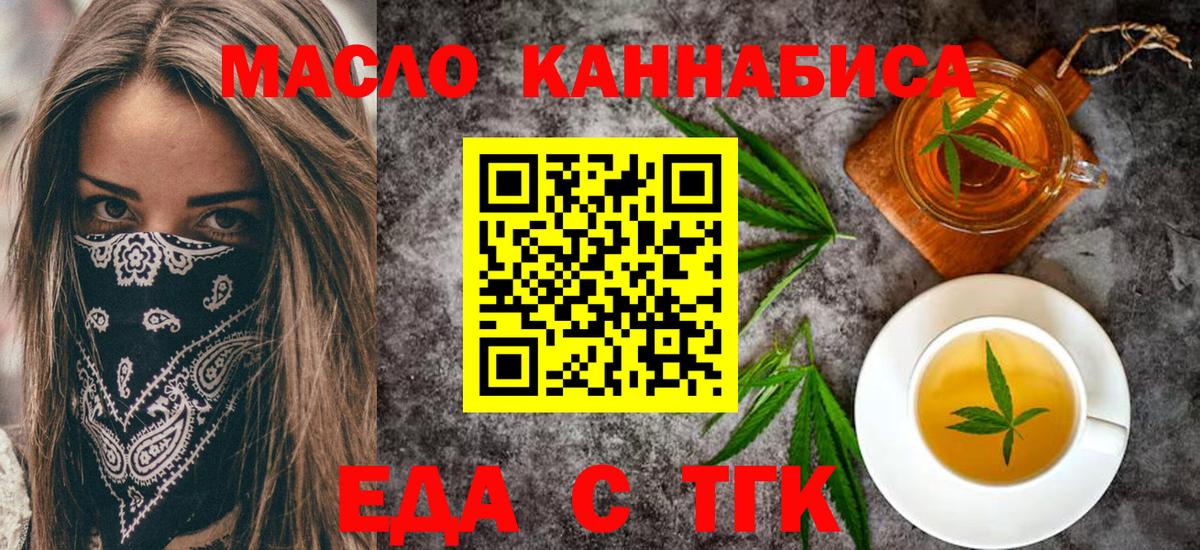 Cannafood конопля  Вход с VPN  Бердск 