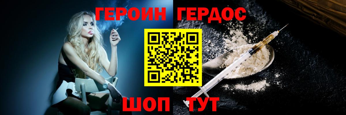 ГЕРОИН Heroin Бердск