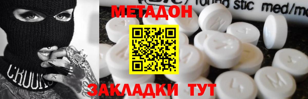 Метадон мёд Бердск