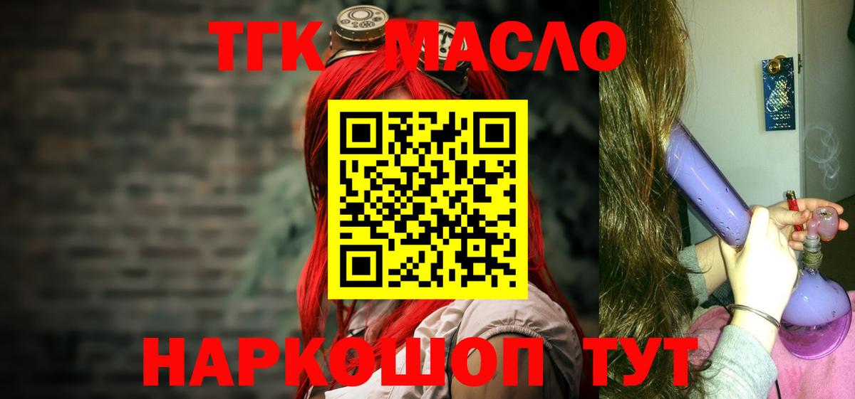 где купить наркоту  Вход с VPN  ТГК концентрат  Бердск  ТГК Wax 
